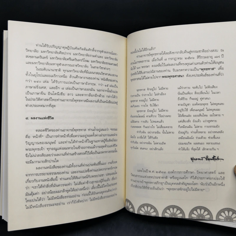 คู่มือมนุษย์ - ท่านพุทธทาส รูปที่ 12