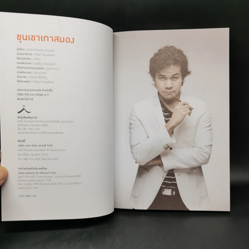 ขุนเขาเกาสมอง - ขุนเขา สินธุเสน รูปที่ 8