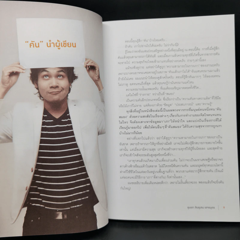 ขุนเขาเกาสมอง - ขุนเขา สินธุเสน รูปที่ 9