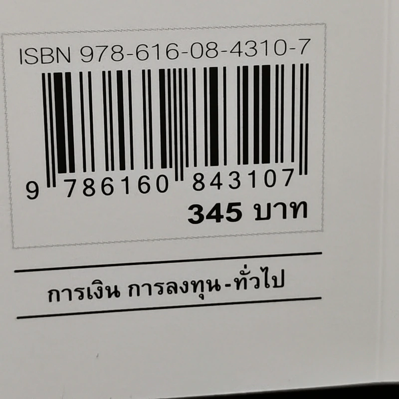 The Bitcoin Standard : ระบบการเงินทางเลือกใหม่ไร้ศูนย์กลาง - Saifedean Ammous, พิริยะ สัมพันธารักษ์, พีรพัฒน์ หาญคงแก้ว รูปที่ 14