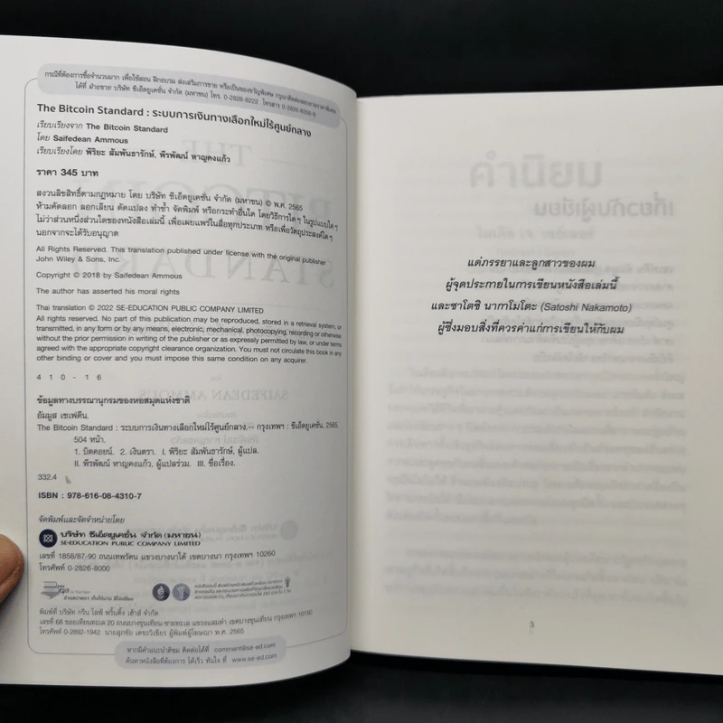 The Bitcoin Standard : ระบบการเงินทางเลือกใหม่ไร้ศูนย์กลาง - Saifedean Ammous, พิริยะ สัมพันธารักษ์, พีรพัฒน์ หาญคงแก้ว รูปที่ 8