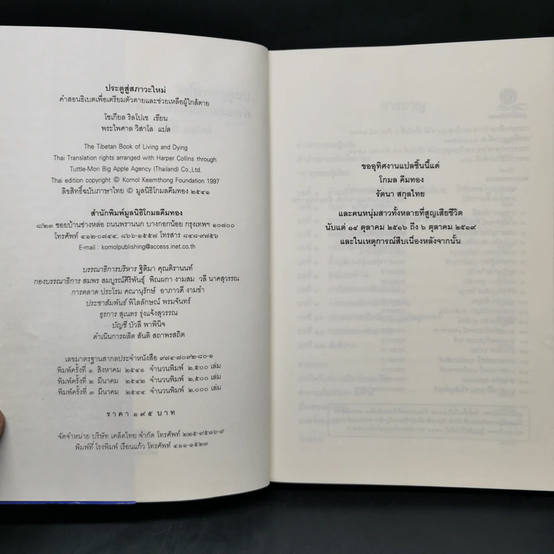 ประตูสู่สภาวะใหม่ จาก The Tibetan Book of Living And Dying - โซเกียล รินโปเช (พระไพศาล วิสาโล แปล) รูปที่ 8