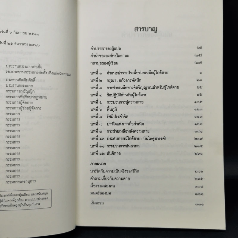 ประตูสู่สภาวะใหม่ จาก The Tibetan Book of Living And Dying - โซเกียล รินโปเช (พระไพศาล วิสาโล แปล) รูปที่ 9