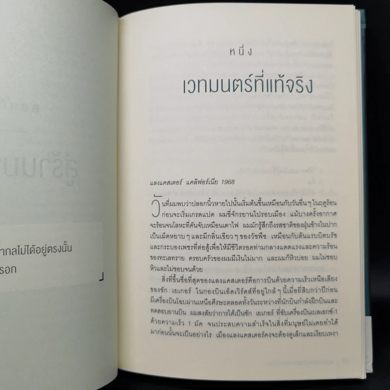 Into the Magic Shop เราทุกคนล้วนมีร้านเวทมนตร์อยู่ในใจ - ดร.เจมส์ อาร์. โดตี (James R. Doty, M.D.) รูปที่ 11