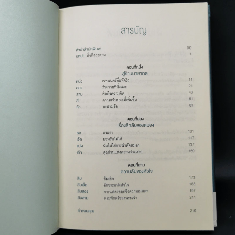 Into the Magic Shop เราทุกคนล้วนมีร้านเวทมนตร์อยู่ในใจ - ดร.เจมส์ อาร์. โดตี (James R. Doty, M.D.) รูปที่ 9