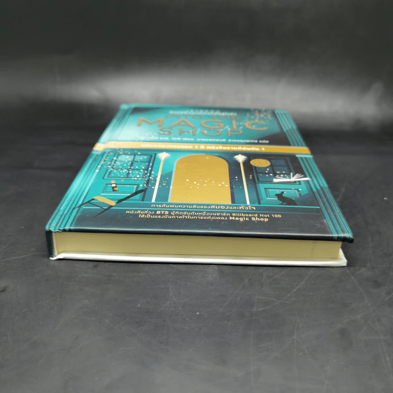 Into the Magic Shop เราทุกคนล้วนมีร้านเวทมนตร์อยู่ในใจ - ดร.เจมส์ อาร์. โดตี (James R. Doty, M.D.) รูปที่ 4