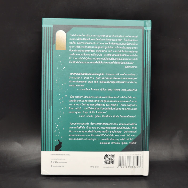 Into the Magic Shop เราทุกคนล้วนมีร้านเวทมนตร์อยู่ในใจ - ดร.เจมส์ อาร์. โดตี (James R. Doty, M.D.) รูปที่ 2