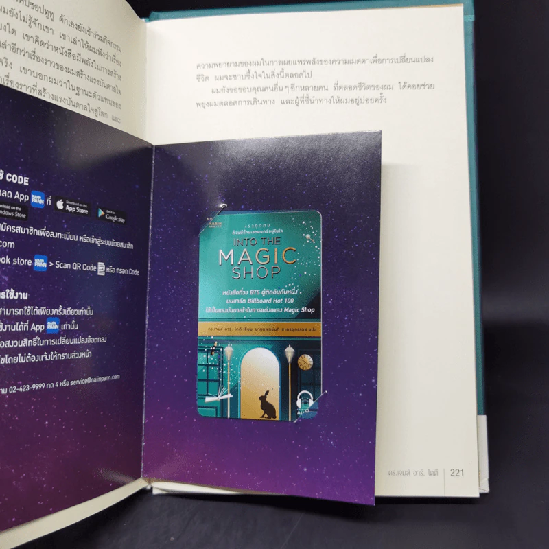 Into the Magic Shop เราทุกคนล้วนมีร้านเวทมนตร์อยู่ในใจ - ดร.เจมส์ อาร์. โดตี (James R. Doty, M.D.) รูปที่ 14