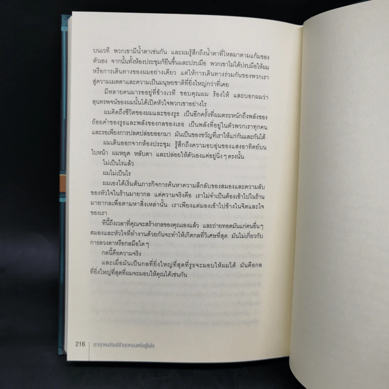 Into the Magic Shop เราทุกคนล้วนมีร้านเวทมนตร์อยู่ในใจ - ดร.เจมส์ อาร์. โดตี (James R. Doty, M.D.) รูปที่ 12