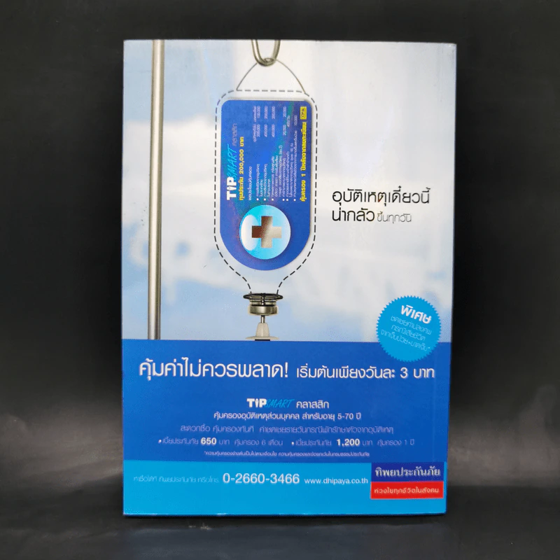 Dialogue : คิดลงสู่ใจ...ไหลเป็นปัญญา - ดร.วรภัทร์ ภู่เจริญ รูปที่ 2
