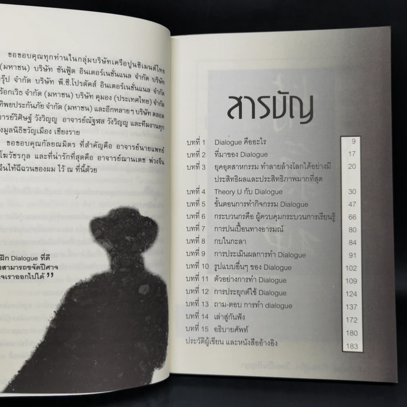 Dialogue : คิดลงสู่ใจ...ไหลเป็นปัญญา - ดร.วรภัทร์ ภู่เจริญ รูปที่ 9