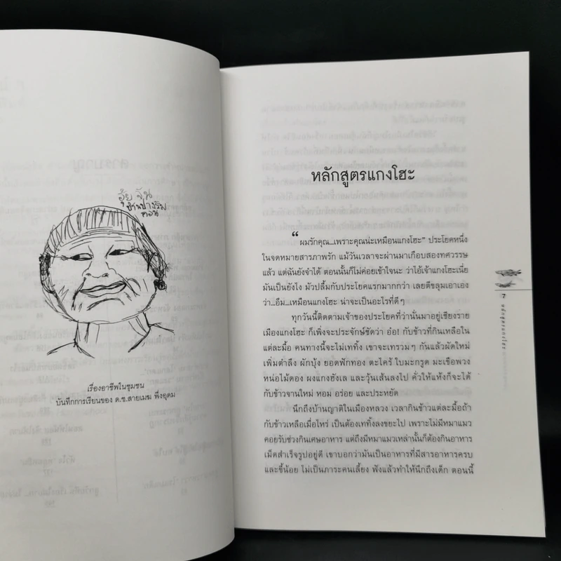 แต่ละวันของเด็ก Homeschool - แม่ส้ม รูปที่ 10