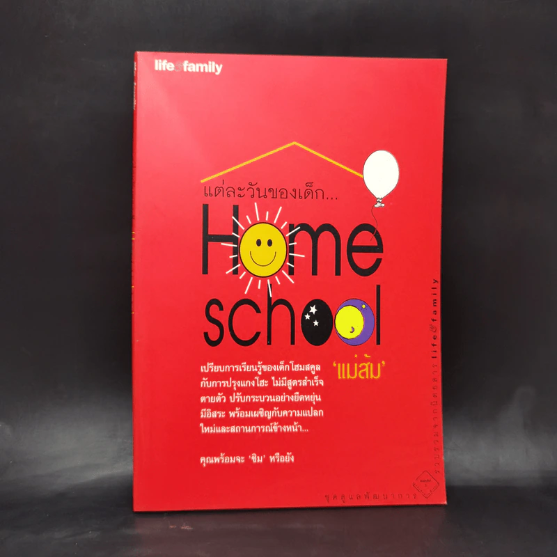 แต่ละวันของเด็ก Homeschool - แม่ส้ม รูปที่ 1