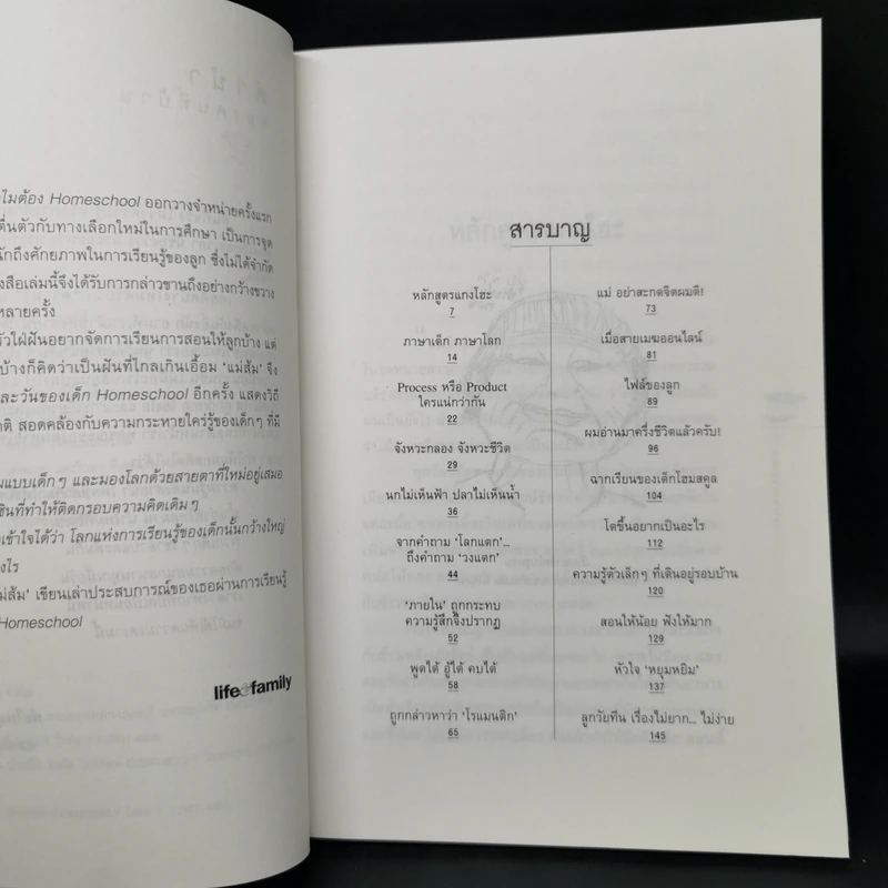 แต่ละวันของเด็ก Homeschool - แม่ส้ม รูปที่ 9