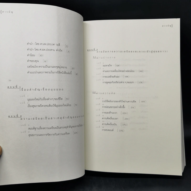 หัวใจใหม่ ชีวิตใหม่ - นายแพทย์ วิธาน ฐานะวุฑฒ์ รูปที่ 9