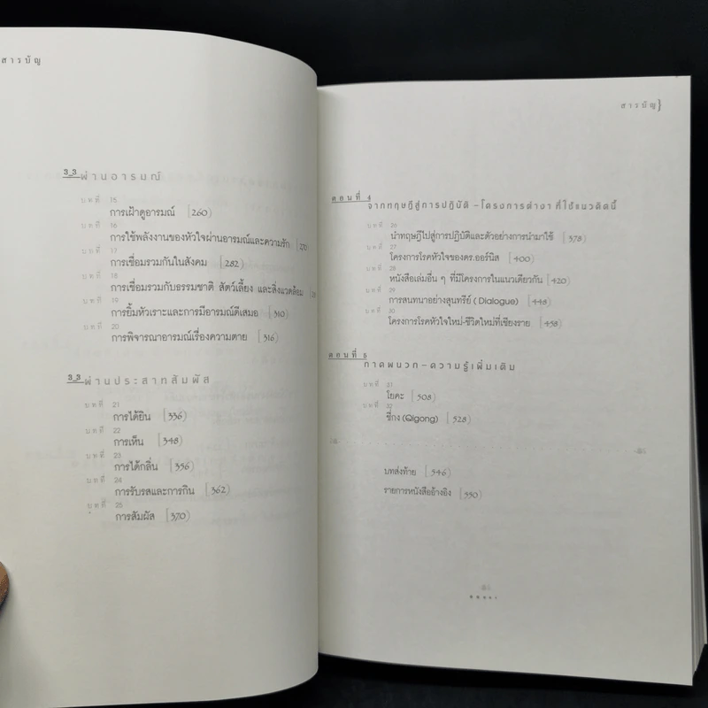 หัวใจใหม่ ชีวิตใหม่ - นายแพทย์ วิธาน ฐานะวุฑฒ์ รูปที่ 10