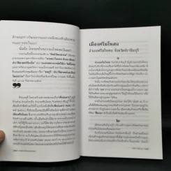 อารยธรรมฝั่งทะเลตะวันออก - ศรีศักร วัลลิโภดม รูปที่ 10