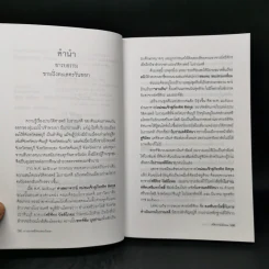 อารยธรรมฝั่งทะเลตะวันออก - ศรีศักร วัลลิโภดม รูปที่ 9