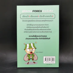 คู่มือเทรด Forex ด้วยมือถือ - Alpha Wolf รูปที่ 2