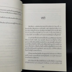 เศรษฐีข้างบ้าน - โธมัส เจ.สแตนลีย์, วิลเลียม ดี.แดนโก รูปที่ 11