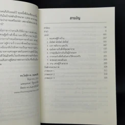เศรษฐีข้างบ้าน - โธมัส เจ.สแตนลีย์, วิลเลียม ดี.แดนโก รูปที่ 10