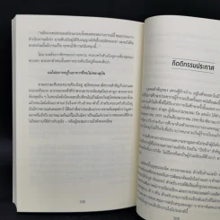 เศรษฐีข้างบ้าน - โธมัส เจ.สแตนลีย์, วิลเลียม ดี.แดนโก รูปที่ 12