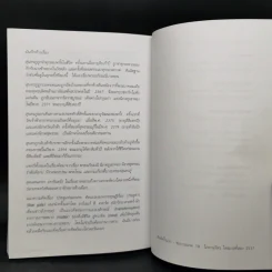 เดือนช่วงดวงเด่นฟ้าดาดาว - วินทร์ เลียววาริณ รูปที่ 11