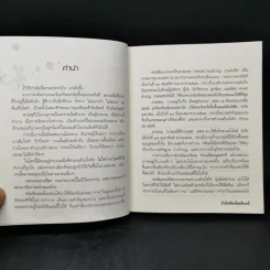 คนสำราญ งานสำเร็จ - ว.วชิรเมธี รูปที่ 9