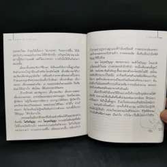 คนสำราญ งานสำเร็จ - ว.วชิรเมธี รูปที่ 12