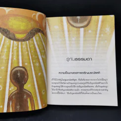 สบตากับความตาย - ว.วชิรเมธี รูปที่ 11