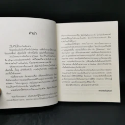 สบตากับความตาย - ว.วชิรเมธี รูปที่ 10
