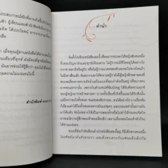 ถ้าหัวใจร้องไห้ ต้องยิ้มสู้ - จุฑามาศ ณ สงขลา รูปที่ 9