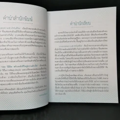 100 วิธีคิด สร้างพลังชีวิตสู่ความสำเร็จ - ชนาภา สุวงศ์ รูปที่ 9