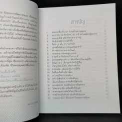 100 วิธีคิด สร้างพลังชีวิตสู่ความสำเร็จ - ชนาภา สุวงศ์ รูปที่ 10