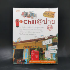 Chill@ปาย - Riki_KuNg รูปที่ 1