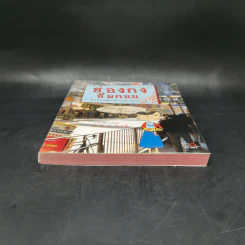 ฮ่องกงอึ่มกอย 7 เดือนกับอีกหลายหลายวัน - ม.ย.ร.มะลิ รูปที่ 4