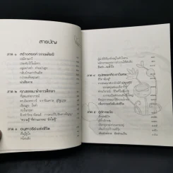 ธรรมะน้ำเอก - ว.วชิรเมธี รูปที่ 9