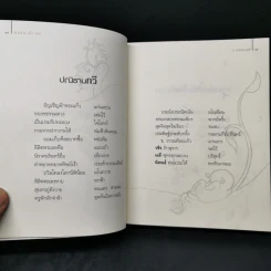 ธรรมะน้ำเอก - ว.วชิรเมธี รูปที่ 11