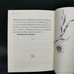 ธรรมะน้ำเอก - ว.วชิรเมธี รูปที่ 12