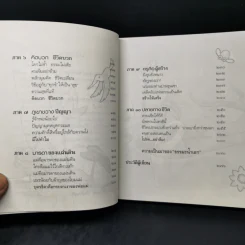 ธรรมะน้ำเอก - ว.วชิรเมธี รูปที่ 10