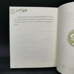 สูตรสำเร็จของชีวิต - ว.วชิรเมธี รูปที่ 11