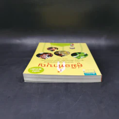คู่มือทำบุญ ฉบับจัดหนัก - ศรัณยู นกแก้ว รูปที่ 6