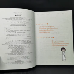 คู่มือทำบุญ ฉบับจัดหนัก - ศรัณยู นกแก้ว รูปที่ 8