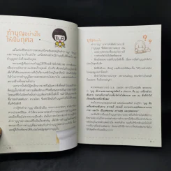 คู่มือทำบุญ ฉบับจัดหนัก - ศรัณยู นกแก้ว รูปที่ 13
