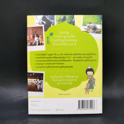 คู่มือทำบุญ ฉบับจัดหนัก - ศรัณยู นกแก้ว รูปที่ 2