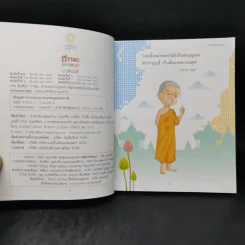 ธรรมะมหาสนุก - ว.วชิรเมธี รูปที่ 8