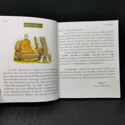 ธรรมะมหาสนุก - ว.วชิรเมธี รูปที่ 9