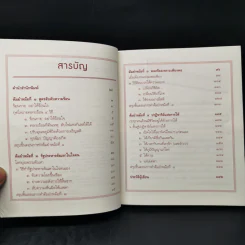 สูตรลับดับความร้อน - ว.วชิรเมธี รูปที่ 9