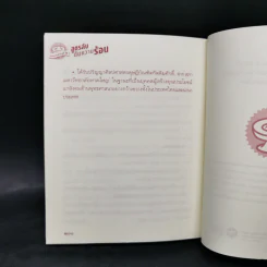 สูตรลับดับความร้อน - ว.วชิรเมธี รูปที่ 11