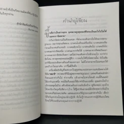 สมถะเท้าขวา วิปัสสนาเท้าซ้าย - พศิน อินทรวงศ์ รูปที่ 10